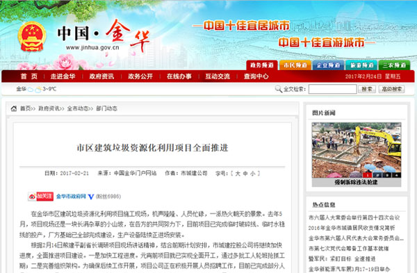 聚焦浙江副省長熊建平蒞臨山美承建的金華建筑垃圾資源化處置項目，地方政府官網(wǎng)及行業(yè)主流網(wǎng)站爭相報道