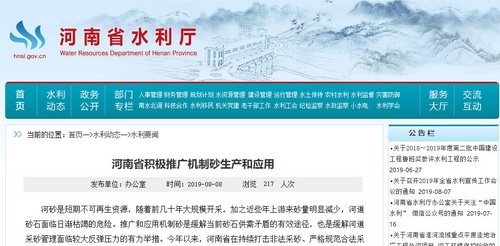 根治河砂枯竭、“用砂難”——河南推動機(jī)制砂石生產(chǎn)，三門峽、泌陽已形成3800萬噸