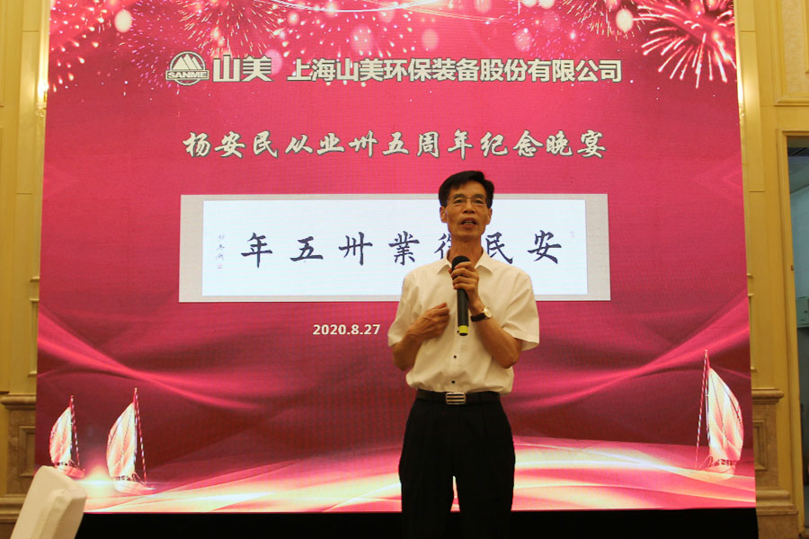 楊安民從業(yè)卅五周年系列報(bào)道--“璀璨卅五年，榮耀共分享”紀(jì)念晚宴