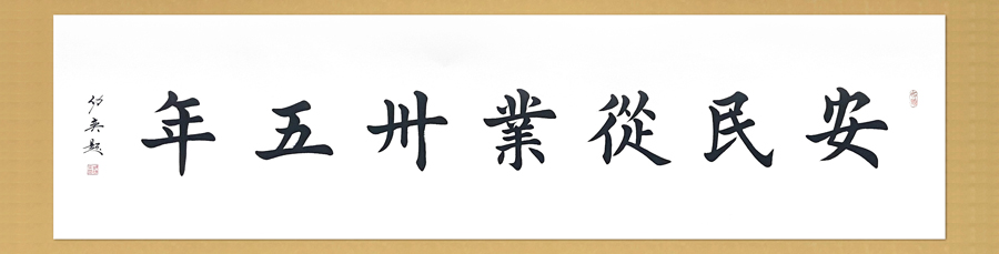 楊安民從業(yè)卅五周年系列報(bào)道--“璀璨卅五年，榮耀共分享”紀(jì)念晚宴