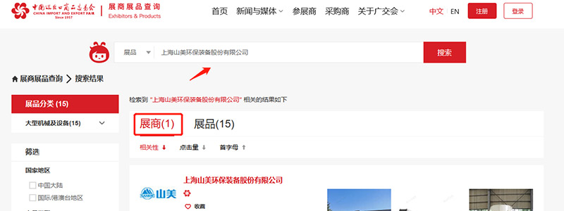展會(huì)邀請(qǐng)丨第132屆廣交會(huì)線上開幕，上海山美股份邀您相約云端！