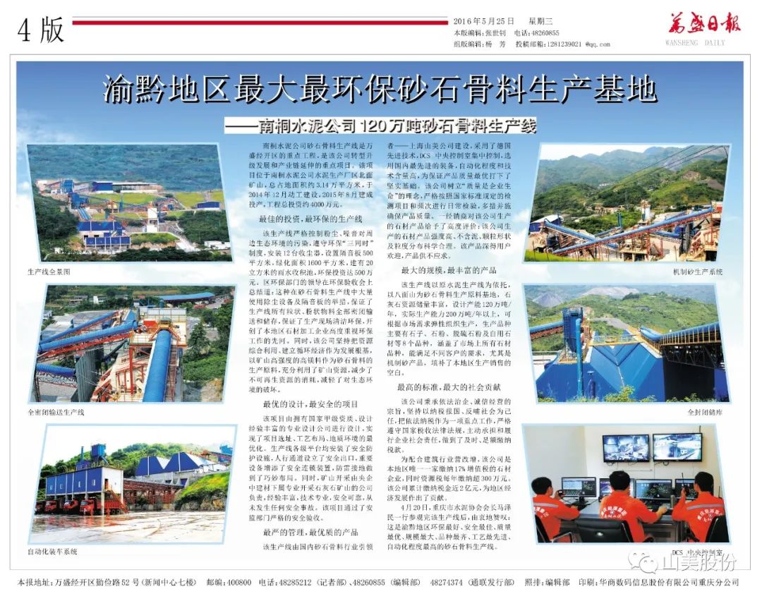 【S2館T02展位】上海山美股份與您相約2023重慶砂石展，不見不散！