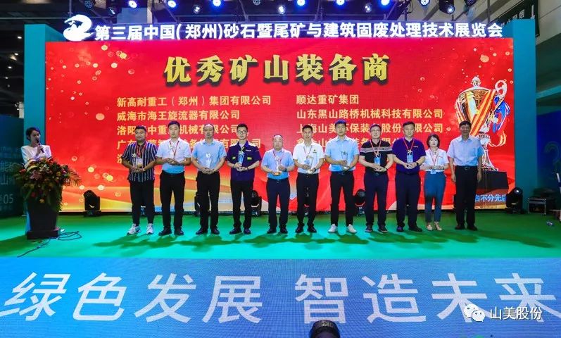 展會｜亮相2023鄭州砂石展，上海山美股份強勢吸睛