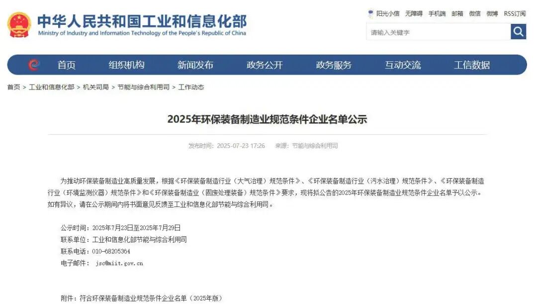 上海山美股份榮登“2025年環(huán)保裝備制造業(yè)規(guī)范條件企業(yè)”榜單--以創(chuàng)新技術(shù)引領(lǐng)固廢處理裝備高質(zhì)量發(fā)展